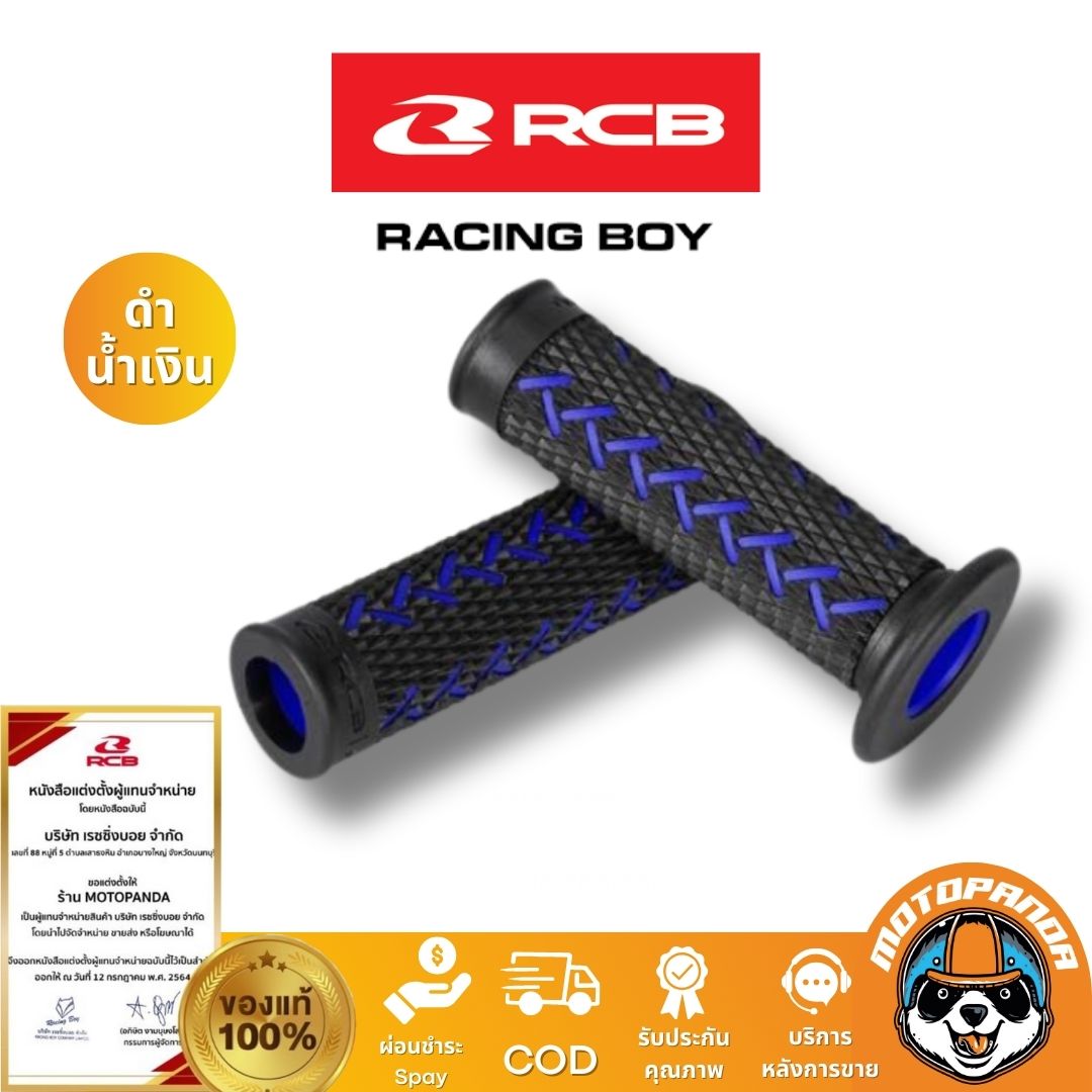 RCB ปลอกแฮนด์ NAGAMAKI DT ST มี 4 สี ดำ แดง น้ำเงิน เทา Racing Boy ของแท้ 100% ตัวแทนจำหน่ายรายใหญ่
