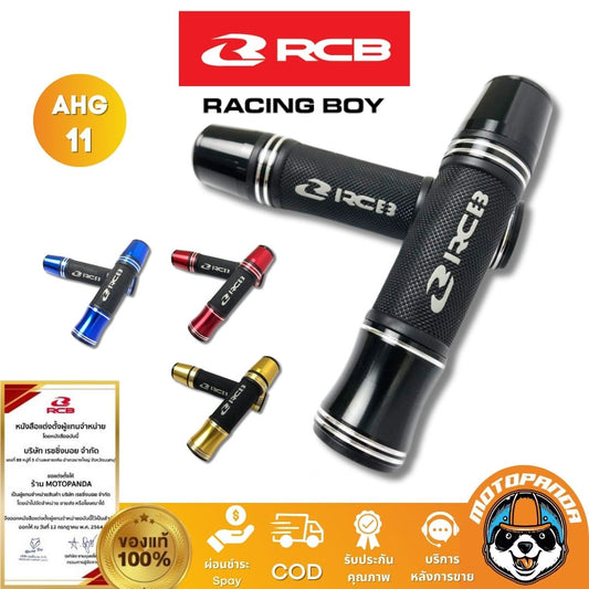 RCB ปลอกแฮนด์ รุ่น AHG11 Racing Boy ของแท้ 100% เป็นตัวแทนจำหน่ายรายใหญ่ มีใบรับรอง