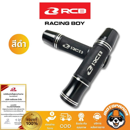 RCB ปลอกแฮนด์ รุ่น AHG11 Racing Boy ของแท้ 100% เป็นตัวแทนจำหน่ายรายใหญ่ มีใบรับรอง