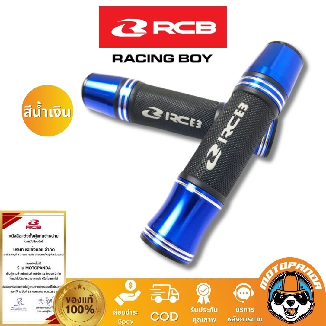 RCB ปลอกแฮนด์ รุ่น AHG11 Racing Boy ของแท้ 100% เป็นตัวแทนจำหน่ายรายใหญ่ มีใบรับรอง