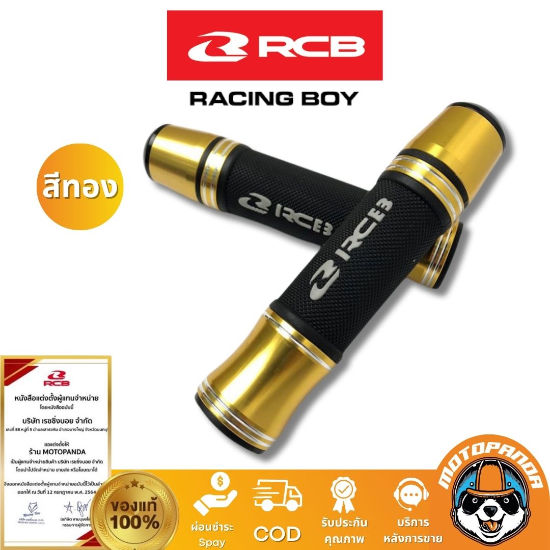 RCB ปลอกแฮนด์ รุ่น AHG11 Racing Boy ของแท้ 100% เป็นตัวแทนจำหน่ายรายใหญ่ มีใบรับรอง