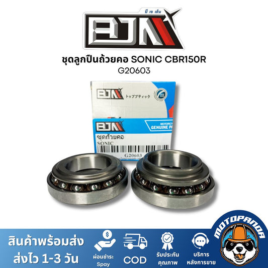 ชุดลูกปืนคอ ถ้วยคอ HONDA SONIC CBR150R ชุดถ้วยคอ ลูกปืนคอ ถ้วยบนล่าง รางลูกปืน ตรงรุ่น ฮอนด้า โซนิค CBR150 ยี่ห้อ BJN