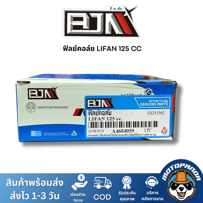 ฟิลย์คอล์ย มัดไฟ รวมรุ่น VESPA WAVE R15 LIFAN SPARK แบรนด์ BJN แท้ 100% สินค้าคุณภาพ