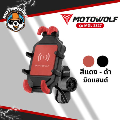 MOTOWOLF MDL 2827 ที่จับมือถือรุ่นใหม่ ยึดแฮนด์และกระจก มาพร้อมกับที่ล็อคกันขโมย สินค้าแท้ พร้อมส่ง