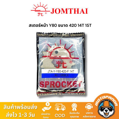 สเตอร์หน้า พระอาทิตย์ YAMAHA Y80 ขนาด 420 14T 15T Jomthai แท้ 100%