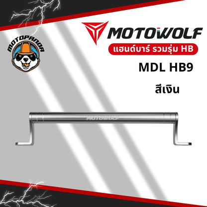 MOTOWOLF รวมรุ่น MDL HB11 / HB8 / HB9 บาร์เสริมยึดแฮนด์ อะลูมิเนียมแท้ แข็งแรง สำหรับมอเตอร์ไซค์