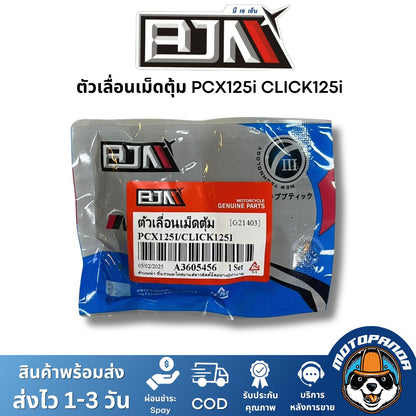 BJN ตัวเลื่อนเม็ดตุ้ม CLICK PCX125i A3605443 1 ชุด มี 3 ตัว ตรงรุ่น แบรนด์ บีเจเอ็น แท้ 100%