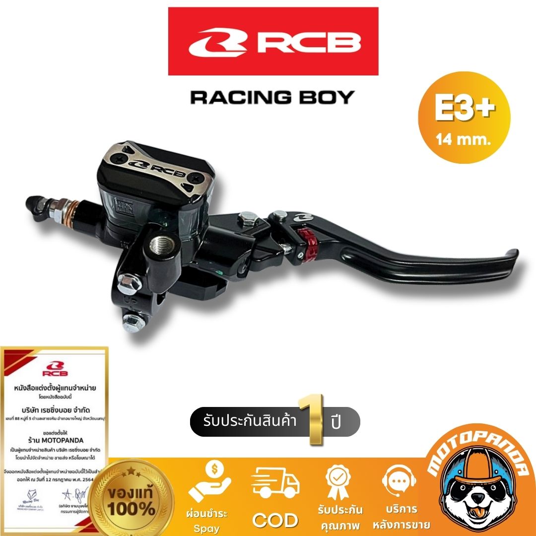 ปั๊มเบรคตู้ปลา RCB E3+ 14mm. รุ่นใหม่ มือเบรค Racing Boy ของแท้ 100% รับประสินค้า 1 ปี