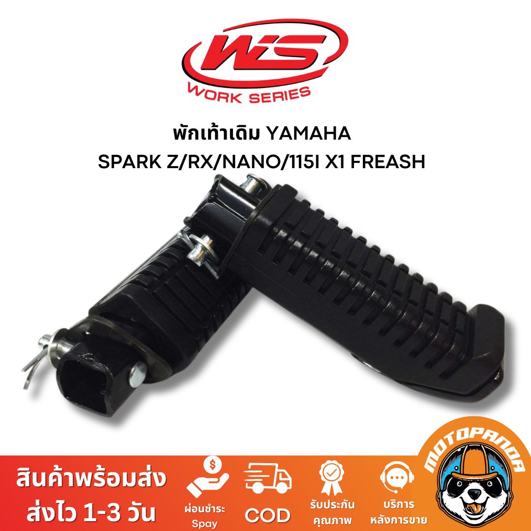 พักเท้าเดิม YAMAHA SPARK Z/RX/NANO/115I X1 FREASH พักเท้าหน้า-หลัง ยางพักเท้า มอเตอร์ไซค์