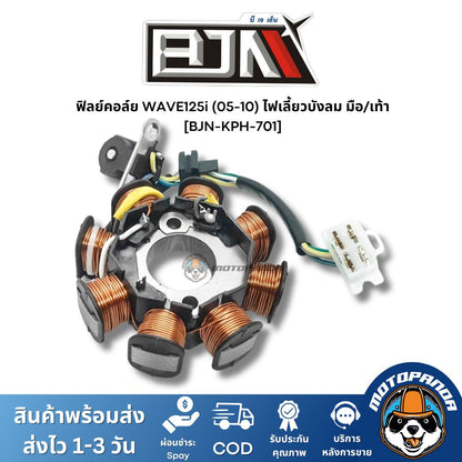 ฟิลย์คอล์ย มัดไฟ WAVE125i 05-10 ไฟเลี้ยวบังลม มือ/เท้า A4604352 แบรนด์ BJN แท้ 100% สินค้าคุณภาพ