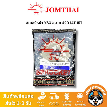 สเตอร์หน้า พระอาทิตย์ YAMAHA Y80 ขนาด 420 14T 15T Jomthai แท้ 100%