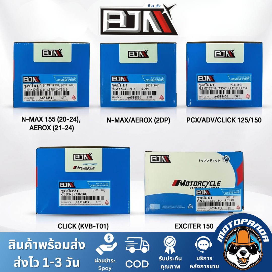 ชุดปั๊มน้ำ BJN เกรดแท้ ตรงรุ่น NMAX, AEROX, PCX, ADV, CLICK, EXCITER 150