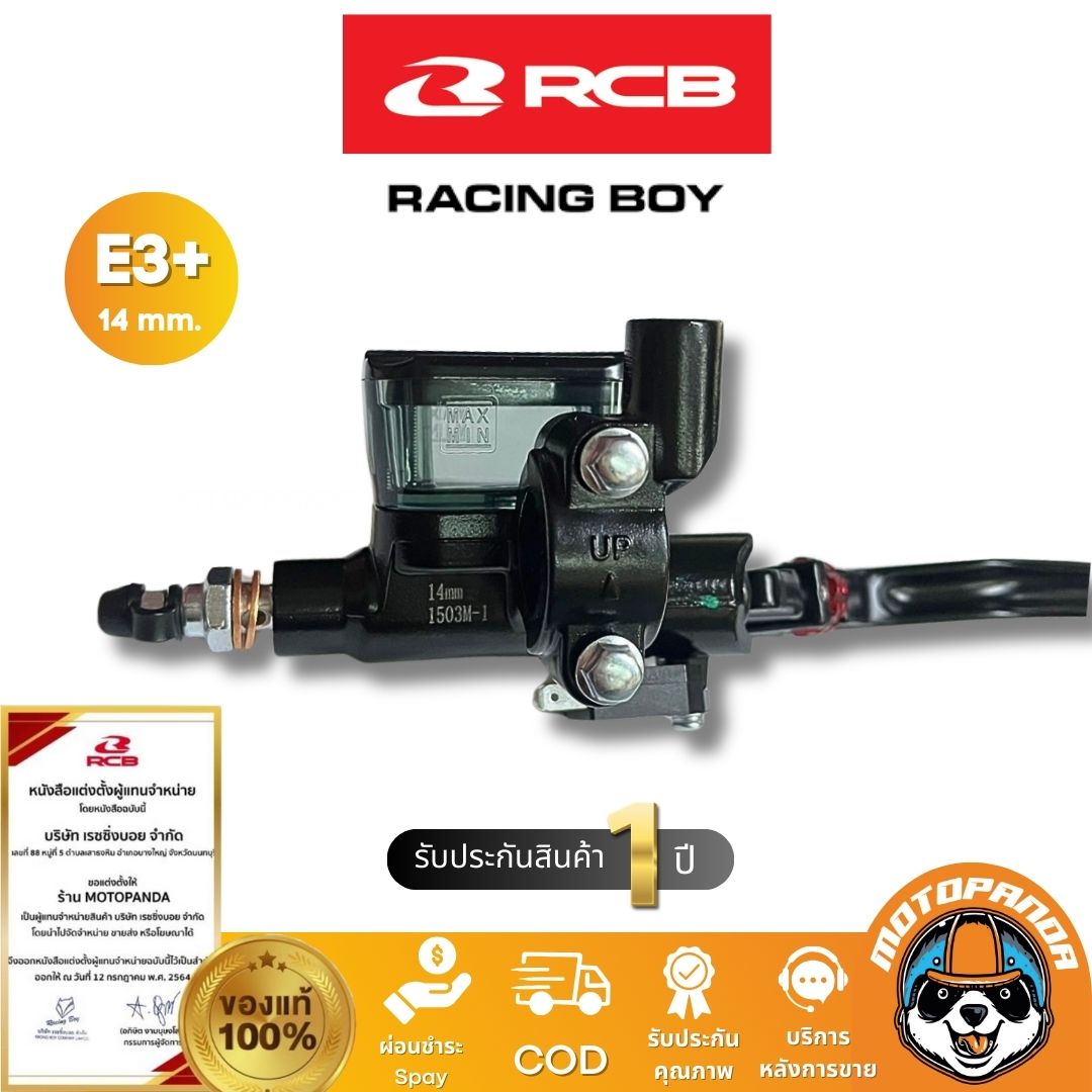 ปั๊มเบรคตู้ปลา RCB E3+ 14mm. รุ่นใหม่ มือเบรค Racing Boy ของแท้ 100% รับประสินค้า 1 ปี