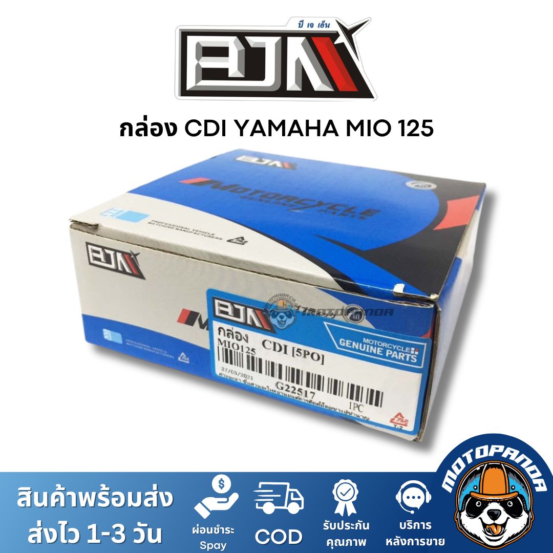 กล่อง CDI YAMAHA MIO 125 กล่องสำหรับรถมอเตอร์ไซค์ กล่องซีดีไอ ตรงรุ่น ยามาฮ่า มีโอ125 ยี่ห้อ BJN สินค้าคุณภาพ พร้อมส่ง