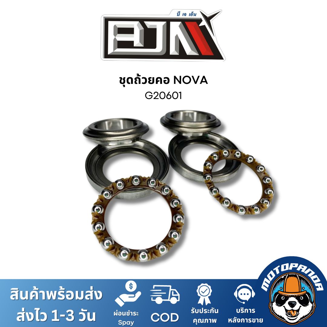 ชุดลูกปืนคอ ถ้วยคอ HONDA NOVA ชุดถ้วยคอ ลูกปืนคอ ถ้วยบนล่าง รางลูกปืน ตรงรุ่น ฮอนด้า โนวา ยี่ห้อ BJN สินค้าคุณภาพ