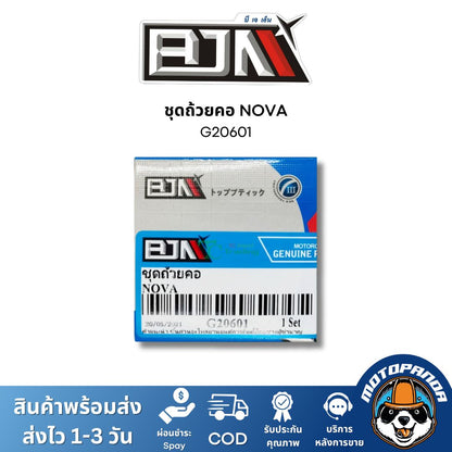 ชุดลูกปืนคอ ถ้วยคอ HONDA NOVA ชุดถ้วยคอ ลูกปืนคอ ถ้วยบนล่าง รางลูกปืน ตรงรุ่น ฮอนด้า โนวา ยี่ห้อ BJN สินค้าคุณภาพ