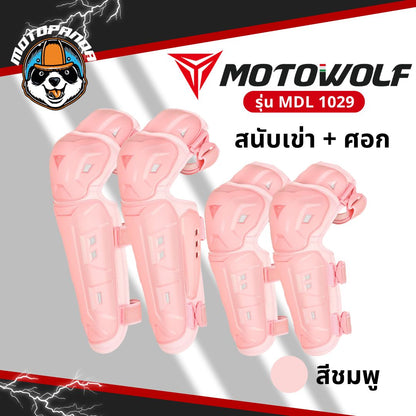 MOTOWOLF MDL 1029 สนับเข่า+สนับศอกแบบใหม่ พร้อมกระเป๋า ป้องกันการกระแทก สินค้าแท้ล้านเปอร์เซนต์