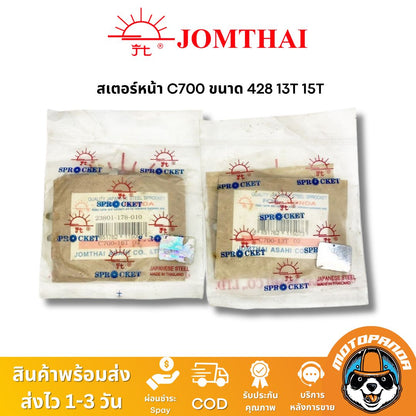 สเตอร์หน้า พระอาทิตย์ HONDA C700 ขนาด 428 13T 15T Jomthai จอมไทย แท้ 100% สินค้าคุณภาพ