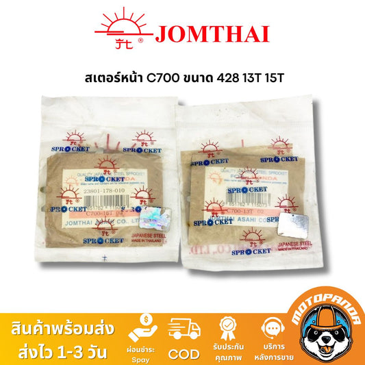 สเตอร์หน้า พระอาทิตย์ HONDA C700 ขนาด 428 13T 15T Jomthai จอมไทย แท้ 100% สินค้าคุณภาพ