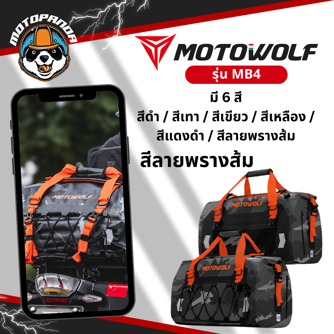 MOTOWOLF MB4 แท้ล้าน% กระเป๋าเดินทาง กันน้ำ กระเป๋ามัดหลังกันน้ำ ของแท้100% พร้อมส่งจากไทย