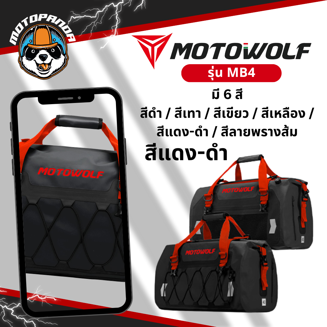 MOTOWOLF MB4 แท้ล้าน% กระเป๋าเดินทาง กันน้ำ กระเป๋ามัดหลังกันน้ำ ของแท้100% พร้อมส่งจากไทย