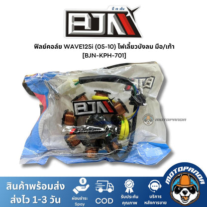 ฟิลย์คอล์ย มัดไฟ WAVE125i 05-10 ไฟเลี้ยวบังลม มือ/เท้า A4604352 แบรนด์ BJN แท้ 100% สินค้าคุณภาพ