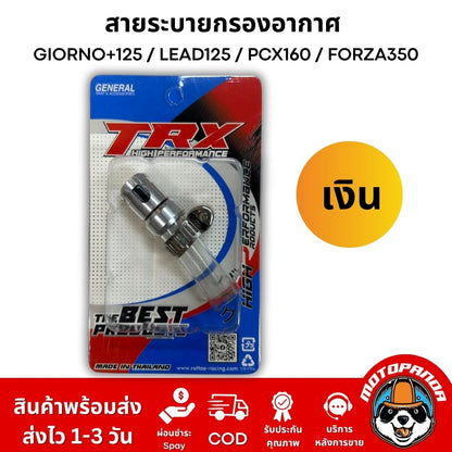 สายระบายกรองอากาศแต่ง TRX งาน CNC อลูมิเนียม ตรงรุ่น GIORNO+125 / LEAD125 / PCX160 / FORZA350 อะไหล่แต่ง
