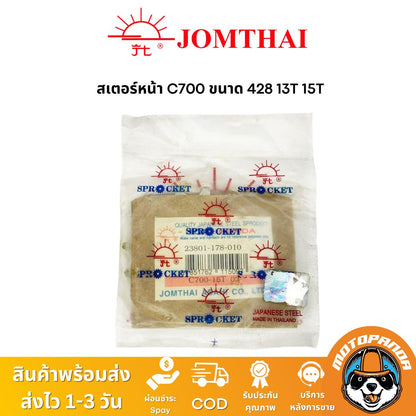 สเตอร์หน้า พระอาทิตย์ HONDA C700 ขนาด 428 13T 15T Jomthai จอมไทย แท้ 100% สินค้าคุณภาพ