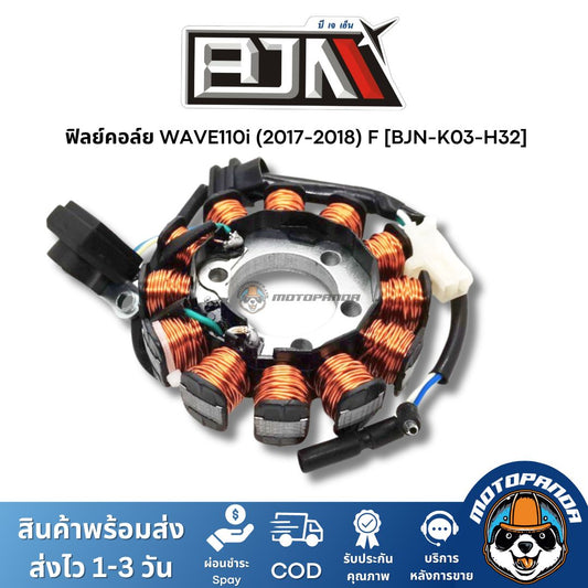 ฟิลย์คอล์ย มัดไฟ W110i 2017-2018 A4604311 แบรนด์ BJN แท้ 100% สินค้าคุณภาพ