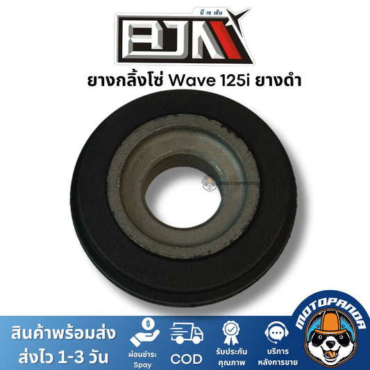 ยางกลิ้งโซ่ราวลิ้น Wave125i MSX ยางดำ ยี่ห้อ BJN ของแท้
