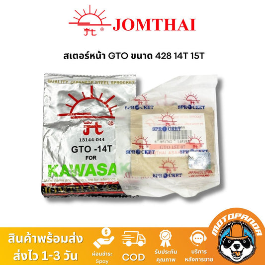 สเตอร์หน้า พระอาทิตย์ KAWASAKI GTO ขนาด 428 14T 15T ตรงรุ่น Jomthai จอมไทย แท้ 100%