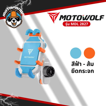 MOTOWOLF MDL 2827 ที่จับมือถือรุ่นใหม่ ยึดแฮนด์และกระจก มาพร้อมกับที่ล็อคกันขโมย สินค้าแท้ พร้อมส่ง