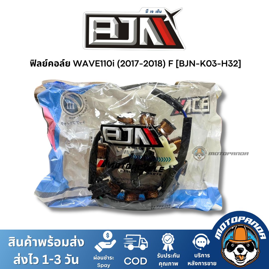 ฟิลย์คอล์ย มัดไฟ W110i 2017-2018 A4604311 แบรนด์ BJN แท้ 100% สินค้าคุณภาพ