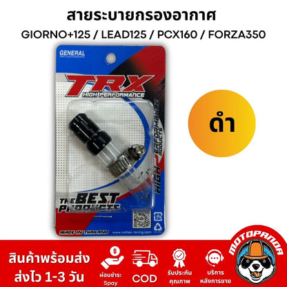 สายระบายกรองอากาศแต่ง TRX งาน CNC อลูมิเนียม ตรงรุ่น GIORNO+125 / LEAD125 / PCX160 / FORZA350 อะไหล่แต่ง
