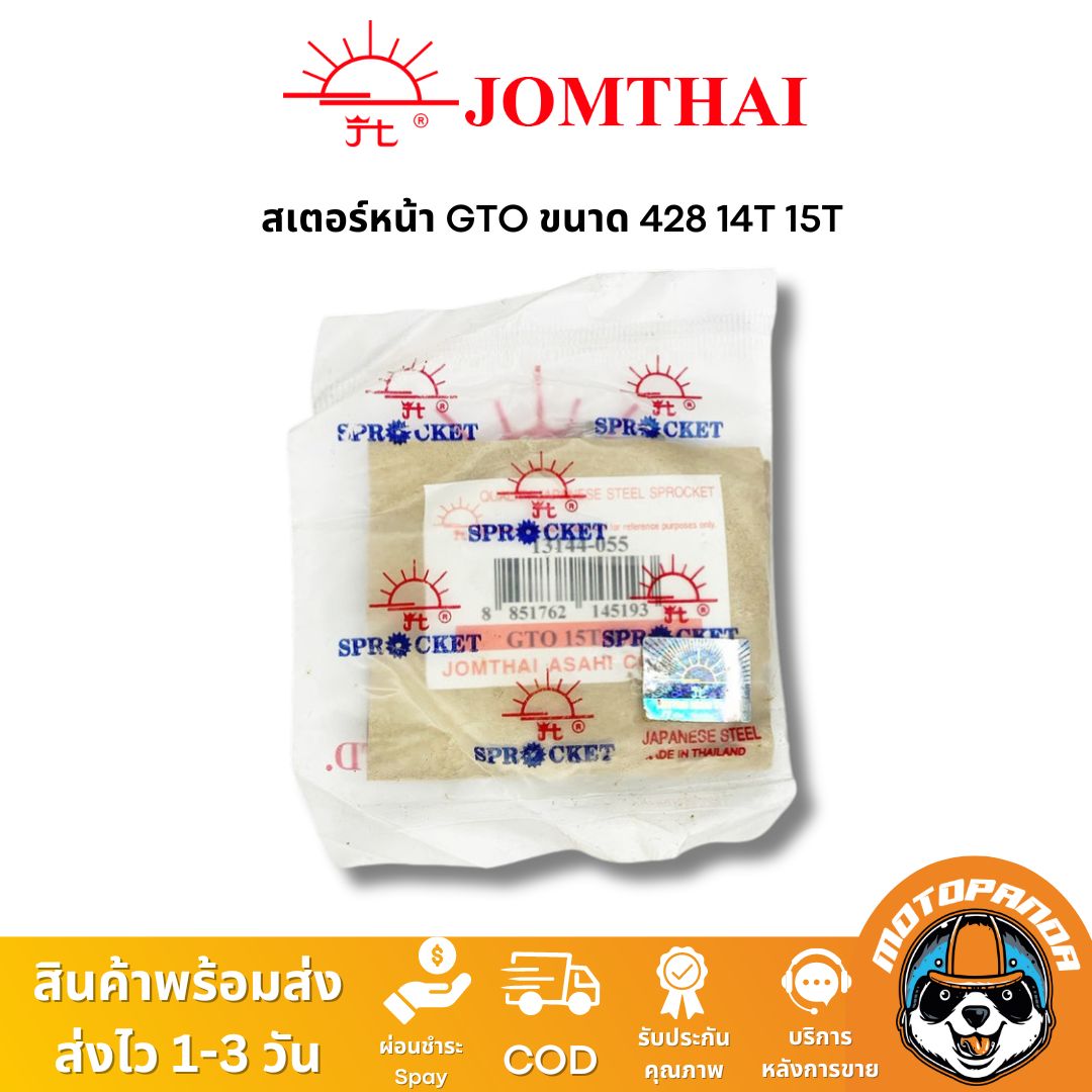 สเตอร์หน้า พระอาทิตย์ KAWASAKI GTO ขนาด 428 14T 15T ตรงรุ่น Jomthai จอมไทย แท้ 100%