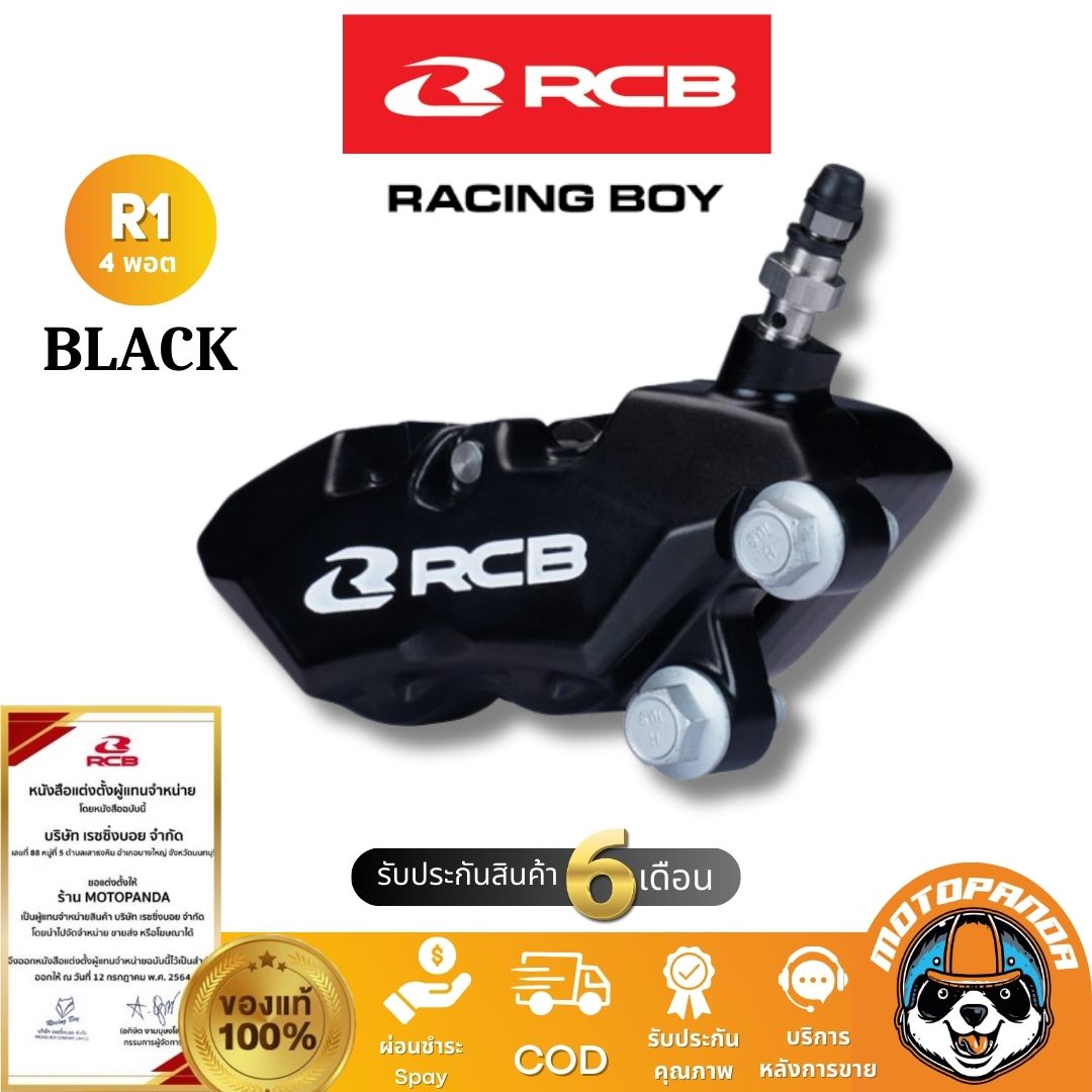 RCB ปั๊มเบรค R1 Series 4 พอต หูชิด Racing Boy แท้100%