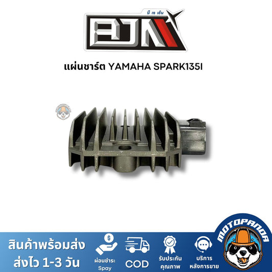 แผ่นชาร์ต YAMAHA SPARK135I แผ่นชาร์จ สำหรับมอเตอร์ไซค์ แผ่นชาร์ท ตรงรุ่น ยามาฮ่า สปาร์ก 135 i สินค้าคุณภาพ พร้อมส่ง