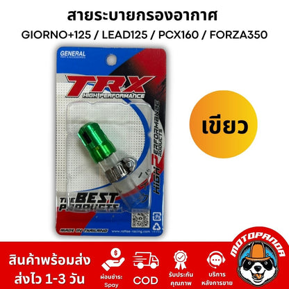 สายระบายกรองอากาศแต่ง TRX งาน CNC อลูมิเนียม ตรงรุ่น GIORNO+125 / LEAD125 / PCX160 / FORZA350 อะไหล่แต่ง