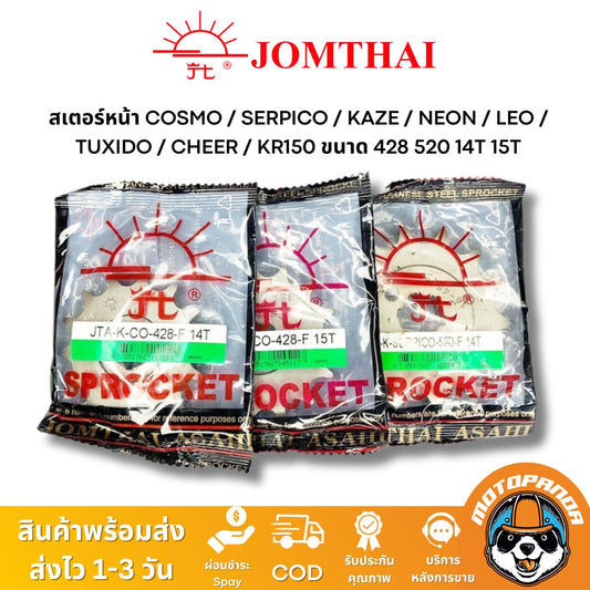 สเตอร์หน้า พระอาทิตย์ KAWASAKI COSMO SERPICO KAZE NEON LEO TUXEDO CHEER KSR ขนาด 428 520 Jomthai