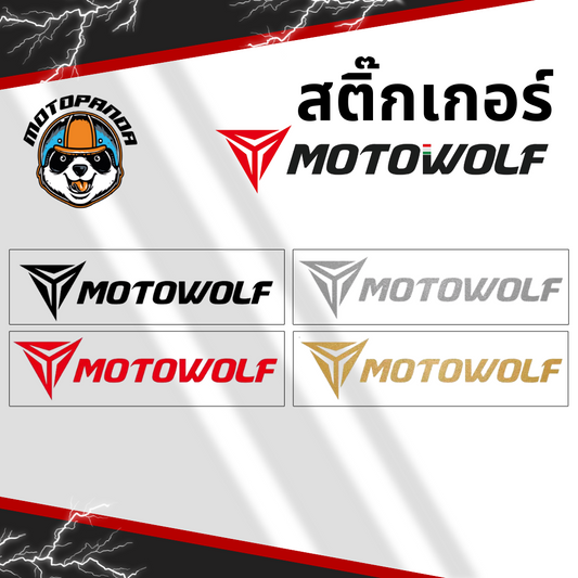 สติ๊กเกอร์ MOTOWOLF ตกแต่งรถมอเตอร์ไซค์