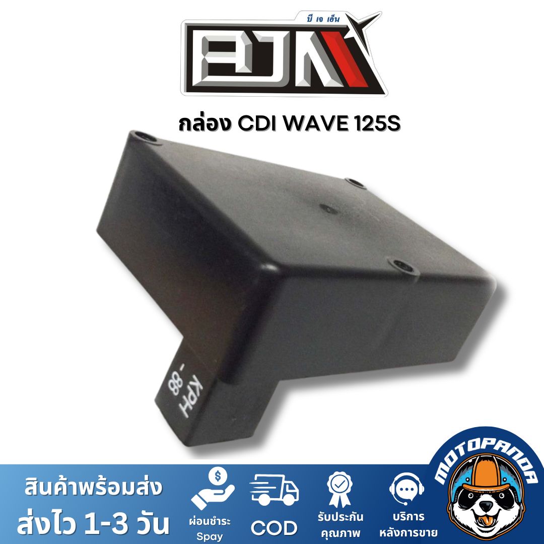 กล่อง CDI HONDA WAVE 125S กล่องสำหรับรถมอเตอร์ไซค์ กล่องซีดีไอ ตรงรุ่น ฮอนด้า เวฟ125s ยี่ห้อ BJN สินค้าคุณภาพ พร้อมส่ง