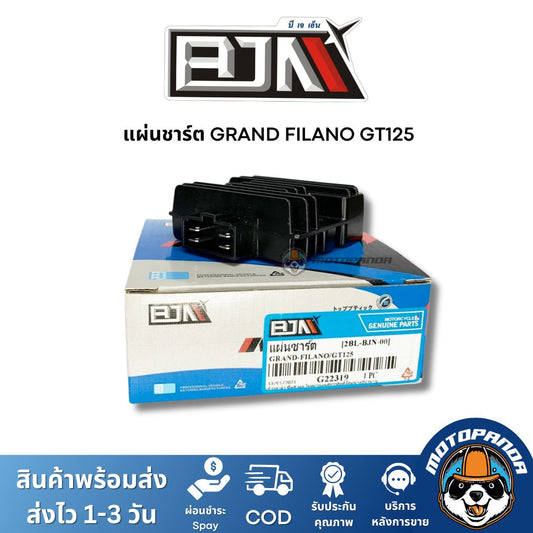 แผ่นชาร์ต YAMAHA GRAND FILANO GT125 ตรงรุ่น แบรนด์ BJN แท้ 100% สินค้าคุณภาพ