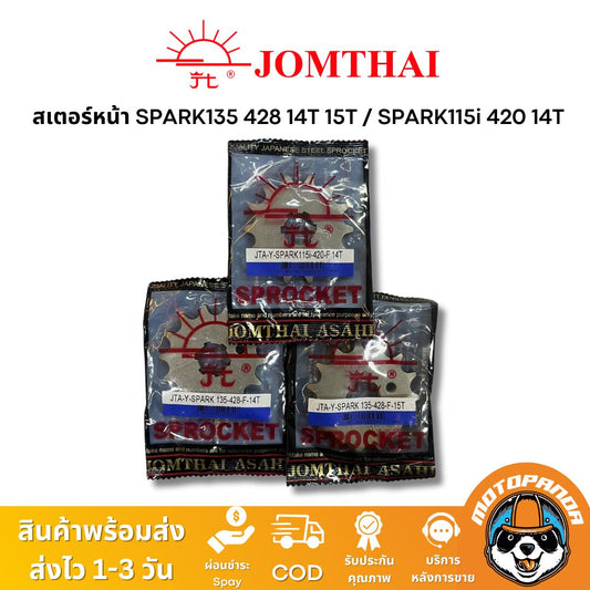 สเตอร์หน้า พระอาทิตย์ YAMAHA SPARK115I (FINN) SPARK135 ขนาด 428 420 14T 15T Jomthai แท้ 100%
