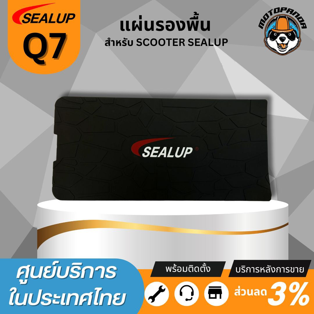 SEALUP แผ่นยางรองพื้นสกู๊ตเตอร์ไฟฟ้า Q7 เนื้อยาง คุณภาพดี หนา ทน รองพื้นสกู๊ตเตอร์ ยางรองพื้น แผ่นยางรอง สินค้าในไทย