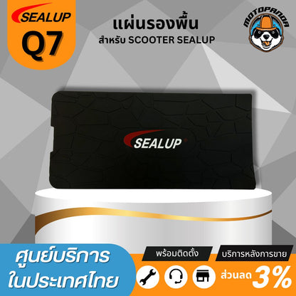 SEALUP แผ่นยางรองพื้นสกู๊ตเตอร์ไฟฟ้า Q7 เนื้อยาง คุณภาพดี หนา ทน รองพื้นสกู๊ตเตอร์ ยางรองพื้น แผ่นยางรอง สินค้าในไทย