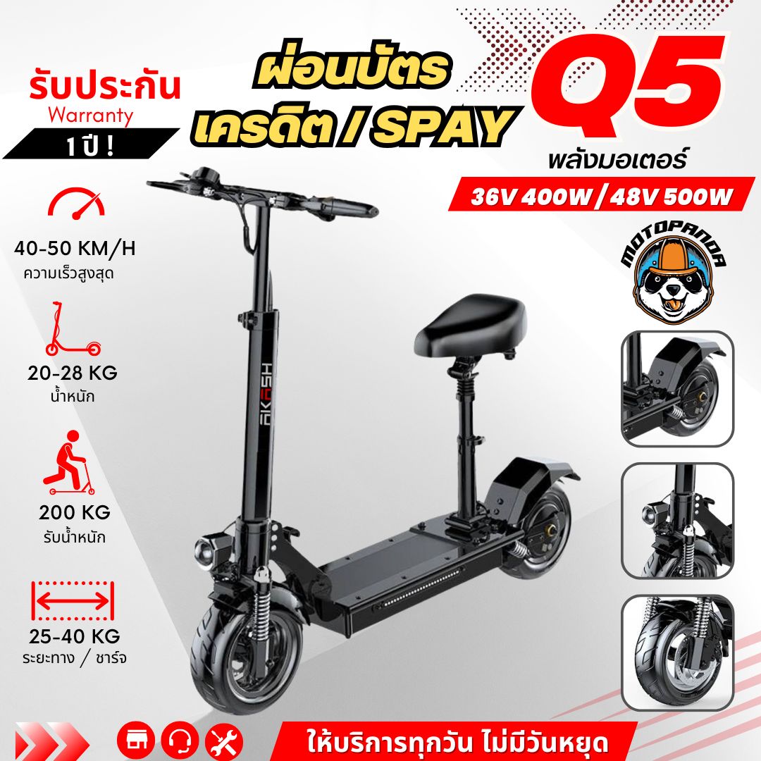 [ผ่อนบัตรเครดิต/Spay] สกู๊ตเตอร์ไฟฟ้า SEALUP Q5 [รับประกัน 1 ปี] ELECTRIC SCOOTER  พับได้ ความเร็วสูงสุด 50-55KM/H