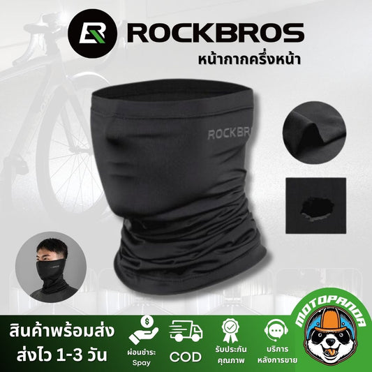หน้ากากกันแดด สำหรับขี่จักรยาน แบบครึ่งหน้า แบรนด์ ROCKBROS UV400 ดูดซับเหงื่อ Breathable Bandana Multi