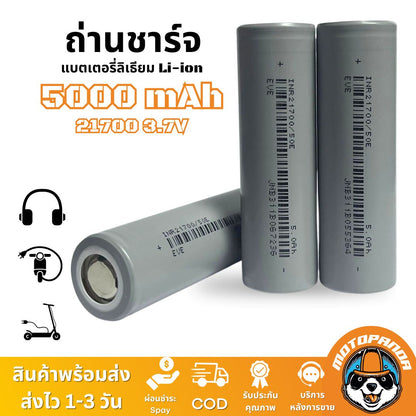 ถ่านชาร์จ 21700แบตเตอรี่ เซลล์แบตลิเธียมไอออน li-ion 5000Mah 3.7v ถ่านชาร์จ EVE INR21700  ให้พลังงานสูงแบบ5C