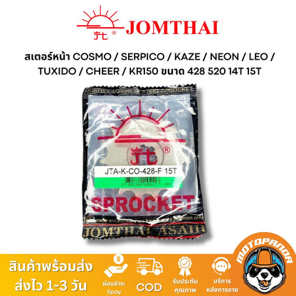 สเตอร์หน้า พระอาทิตย์ KAWASAKI COSMO SERPICO KAZE NEON LEO TUXEDO CHEER KSR ขนาด 428 520 Jomthai