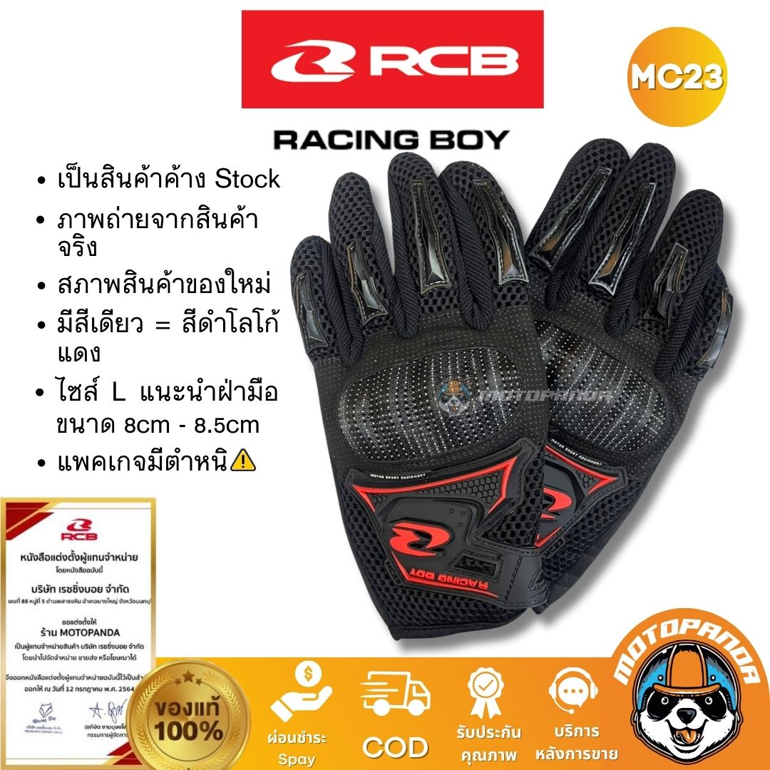 RCB ถุงมือ MC23 ไซส์ L สีดำโลโก้แดง ลดล้างสต๊อก มือ 1 สภาพดี แพคเกจมีตำหนิ Racing Boy แท้ 100%
